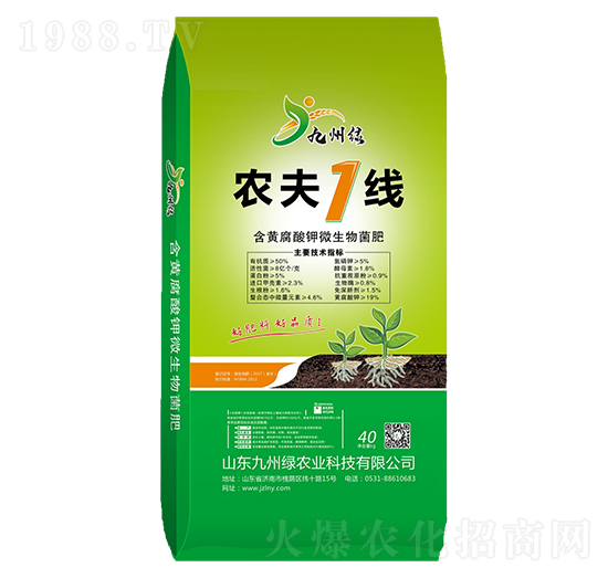 含黃腐酸鉀微生物菌肥 農(nóng)夫1線 九州綠