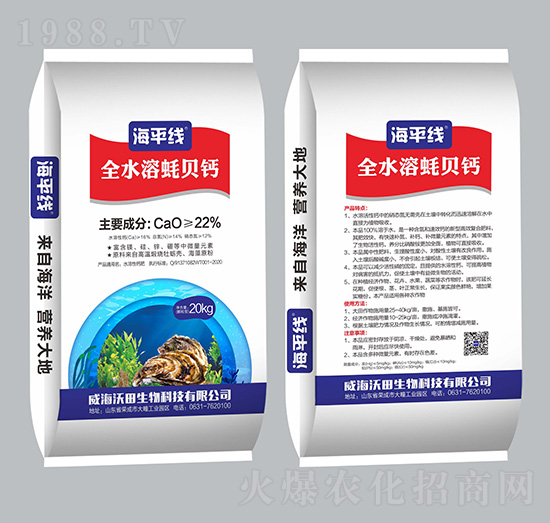 全水溶蠔貝鈣-海平線-沃田生物