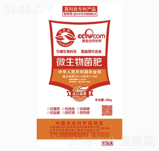 20kg微生物菌肥-仙尼詩