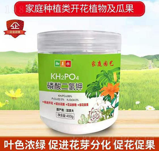 磷酸二氫鉀-加美拉