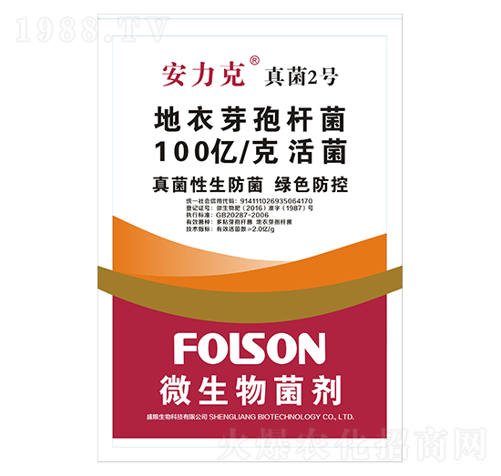 地衣芽孢桿菌-安力克真菌2號-盛糧生物