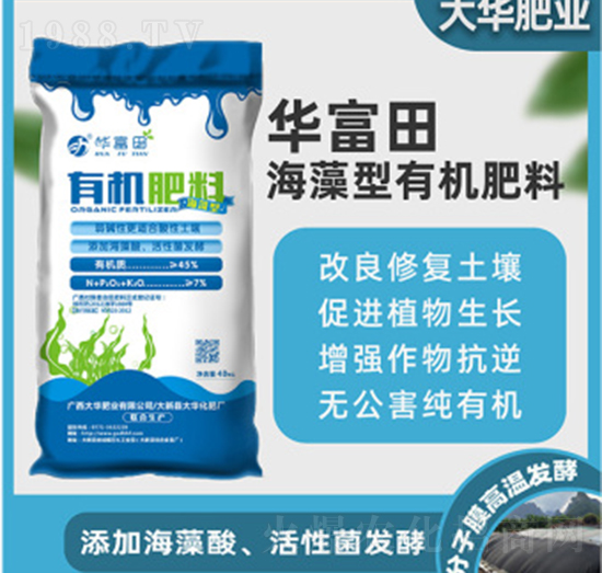 海藻型有機(jī)肥料-華富田-大華肥業(yè)