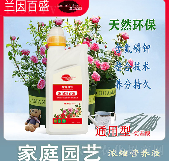 家庭園藝氨基酸-通用型濃縮營養(yǎng)液-茂盛生物