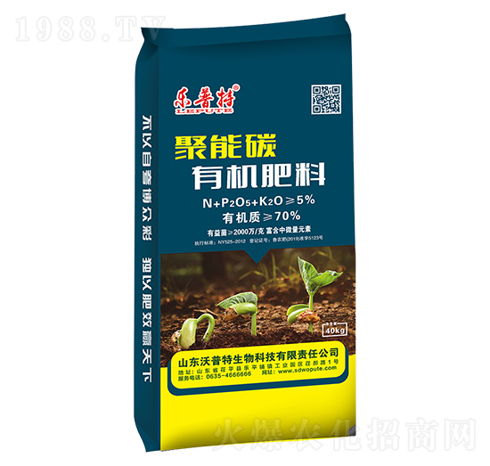 70%聚能碳有機肥-樂普特-沃普特