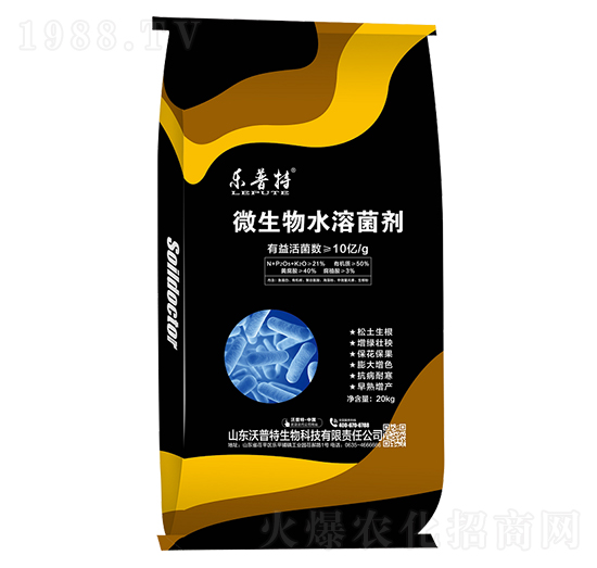 微生物水溶菌劑-樂(lè)普特-沃普特