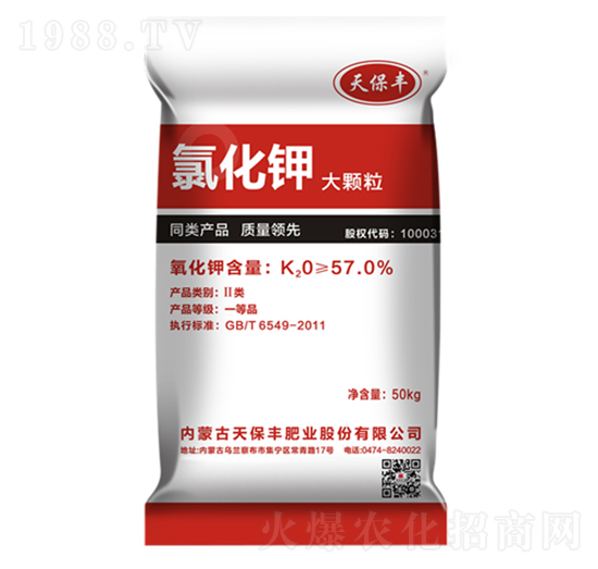 氯化鉀-天保豐-天宇匯景