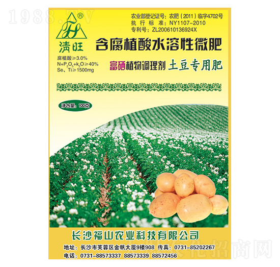 土豆富硒專用葉面肥-清旺-福山農業(yè)