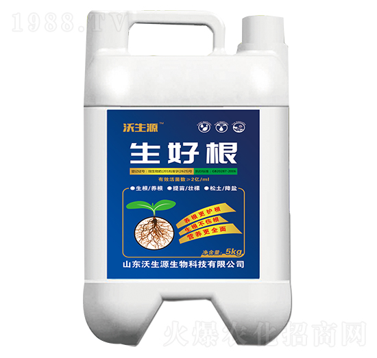 生好根-沃生源生物