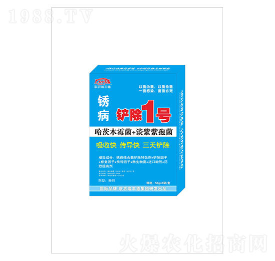 銹病鏟除1號-聯(lián)農(nóng)瑞豐德