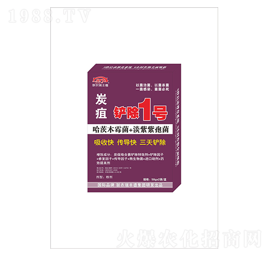 炭疽病鏟除1號(hào)-聯(lián)農(nóng)瑞豐德
