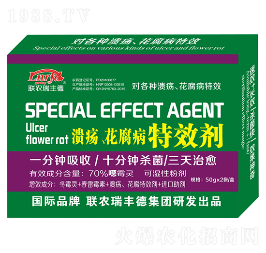 潰瘍花腐病奇效劑-瑞豐德