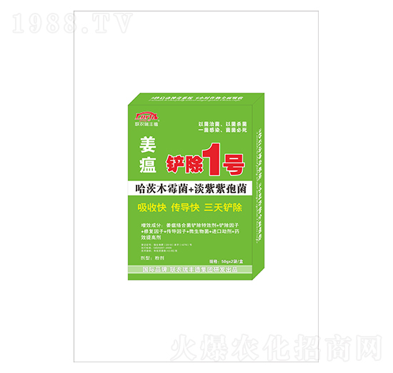 姜瘟病鏟除1號-聯(lián)農瑞豐德