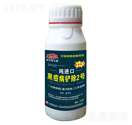純進(jìn)口黑痘病鏟除2號(hào)（懸浮劑）-聯(lián)農(nóng)瑞豐德