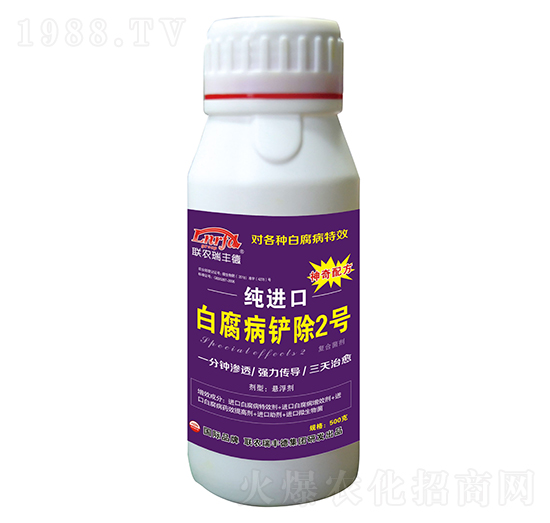 微生物肥-純進口白腐病鏟除2號-瑞豐德