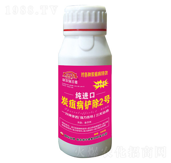 微生物菌肥-純進(jìn)口炭疽病鏟除2號(hào)-瑞豐德