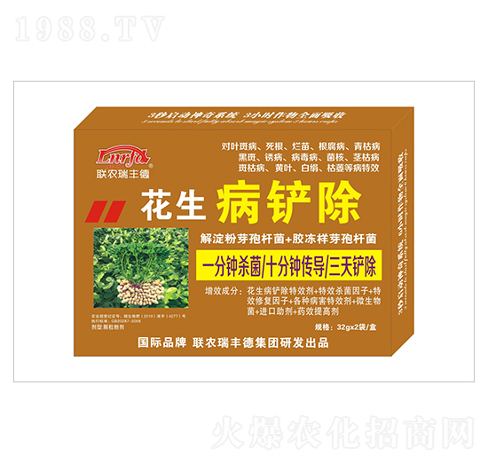 微生物肥-花生病鏟除-瑞豐德