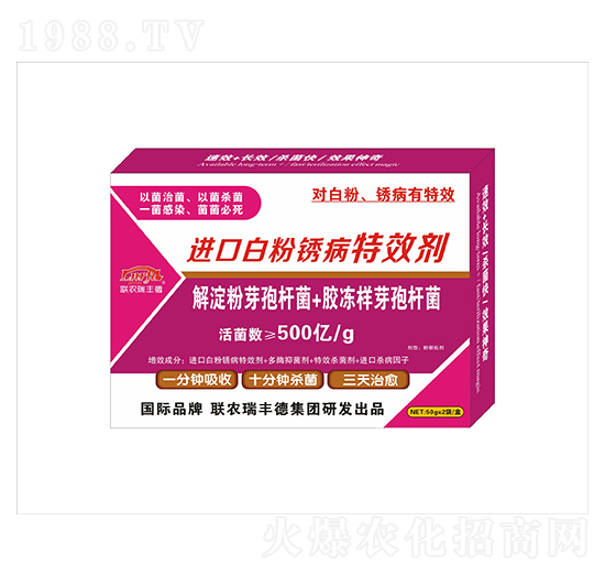 微生物肥-進(jìn)口白粉銹病高效劑-瑞豐德