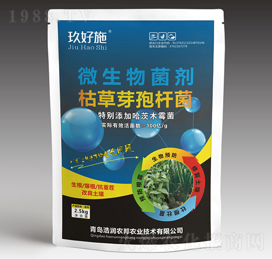2.5kg枯草芽孢桿菌-玖好施-浩潤農(nóng)邦