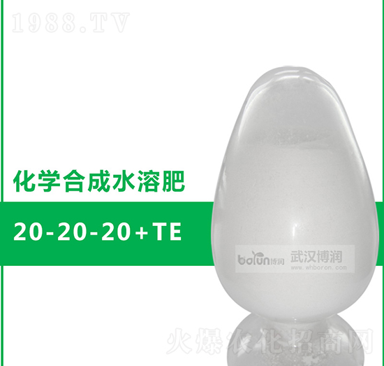 化學(xué)合成水溶肥20-20-20+TE-博潤科技