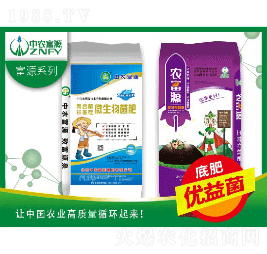 生物有機(jī)肥-中農(nóng)富源