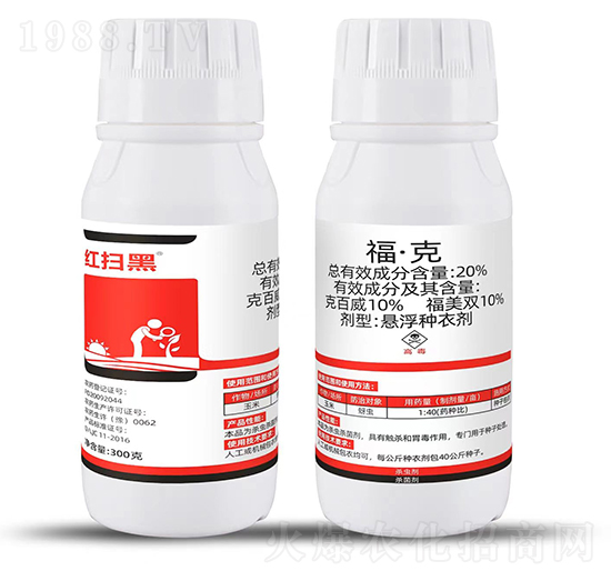 20%?！た耍?00g）-紅掃黑-浩迪農(nóng)業(yè)