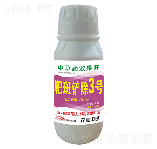 靶斑鏟除3號(hào)-聯(lián)農(nóng)瑞豐德