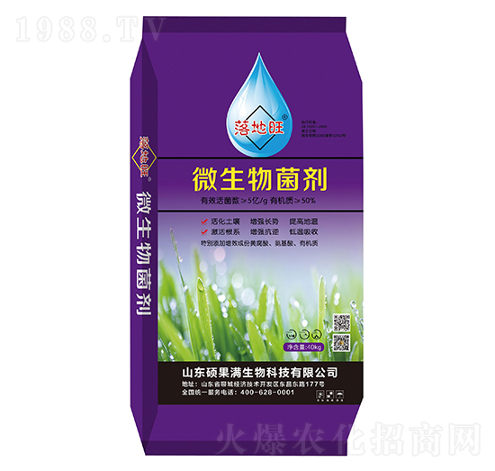 微生物菌劑-落地旺-碩果滿