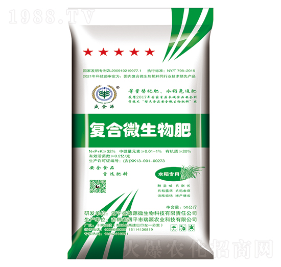 水稻專用復合微生物肥-威金源-盛德源