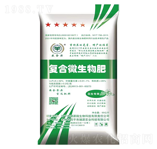 花生專用復合微生物肥-威金源-盛德源