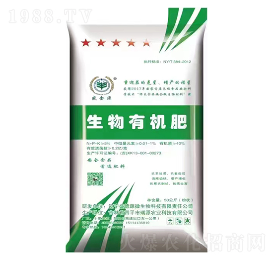 生物有機肥-威金源-盛德源