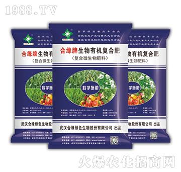 合緣牌生物有機復(fù)合肥（復(fù)合微生物肥料）-合緣