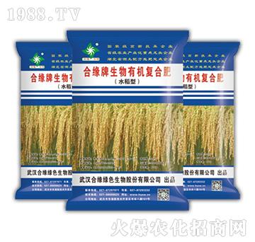 合緣牌生物有機(jī)復(fù)合肥（水稻型）-合緣