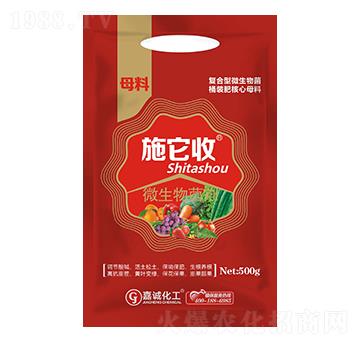 微生物菌劑-施它收（母料）-嘉誠(chéng)農(nóng)業(yè)