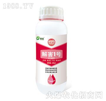 解害1號(hào)-微旺-尚豐益邦