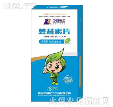 蕓苔素片-中科化工