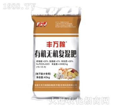 地下膨大專用有機(jī)無機(jī)復(fù)混肥-豐萬稼