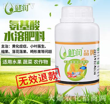 氨基酸水溶肥料-鮮潤(rùn)-農(nóng)悅生物