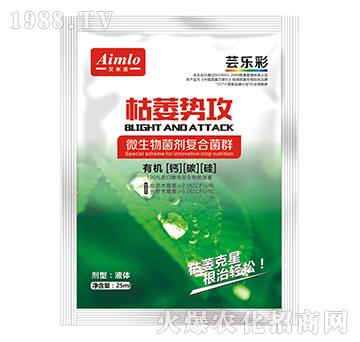 微生物菌劑復(fù)合菌群-枯萎勢(shì)攻-蕓樂(lè)彩-艾米洛