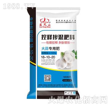 大蒜專(zhuān)用控釋摻混肥料18-10-20-落鳳山-魯化
