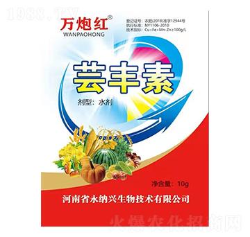 蕓豐素-萬(wàn)炮紅-永納興