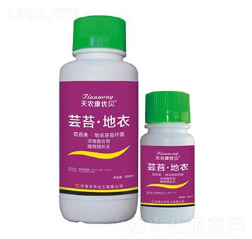 蕓苔·地衣-天農(nóng)康優(yōu)貝-天農(nóng)化工