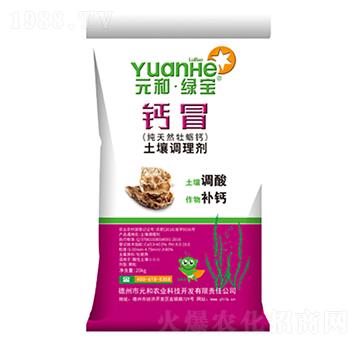 土壤調(diào)理劑-鈣冒（粉）-元和農(nóng)業(yè)