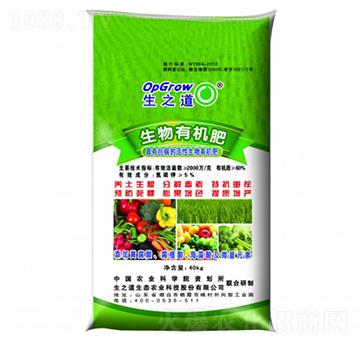 生之道生物有機肥料-生之道