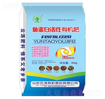 魚蛋白活性有機(jī)肥-云濤