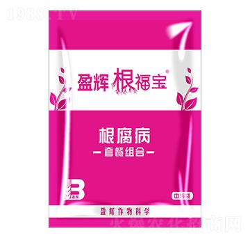 根腐病套餐組合-根福寶-盈輝