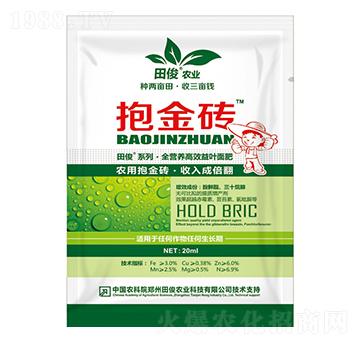 全營養(yǎng)高效益葉面肥-抱金磚-田俊肥業(yè)