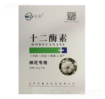 十二酶素（棉花專用）-悅妙-萬(wàn)事達(dá)