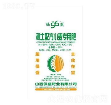 測土配方小麥專用肥-保盛肥業(yè)