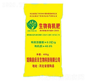 生物有機(jī)肥-慶豐