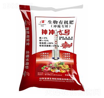 生物有機(jī)肥-神沖七號-寶源生物